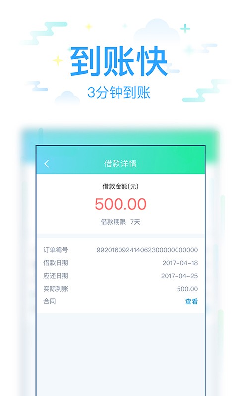 很好借app  v3.5.3图2