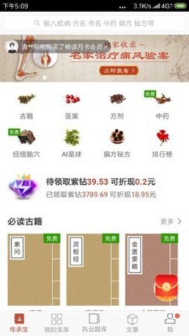 中医传承宝  v2.6.0图3