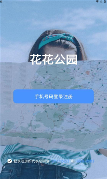 花花公园  v1.1.2图2