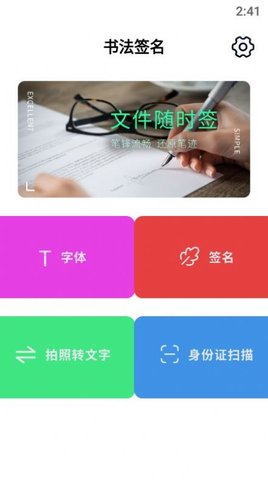 书法签名  v1.1图2