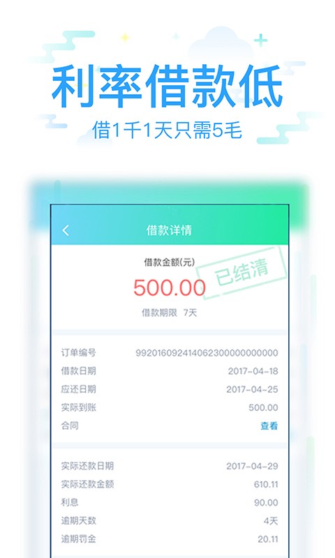 很好借app  v3.5.3图1