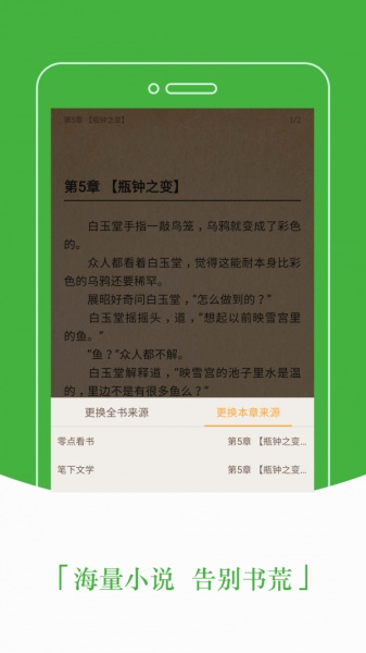 豆丁免费阅读小说相似的软件