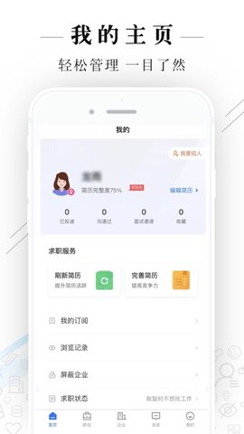 达州直聘  v2.2.1图3