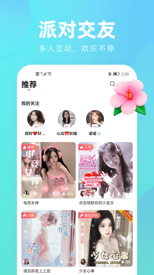 花间app  v12.8.00图3