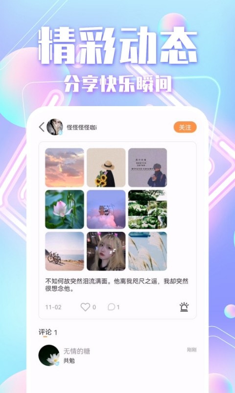 花遇app  v1.0图3