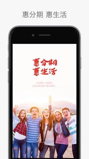 惠分期贷款app下载安装  v3.5.3图1