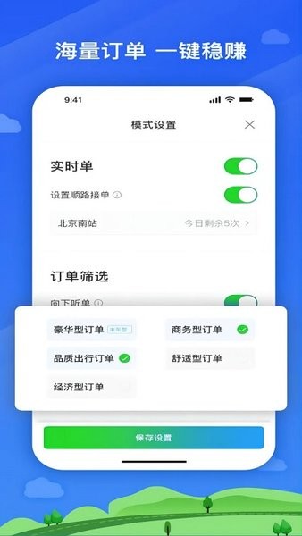 首邀出行  v5.30.5.0002图3