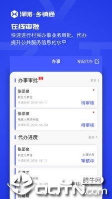 乡镇通  v2.2图3