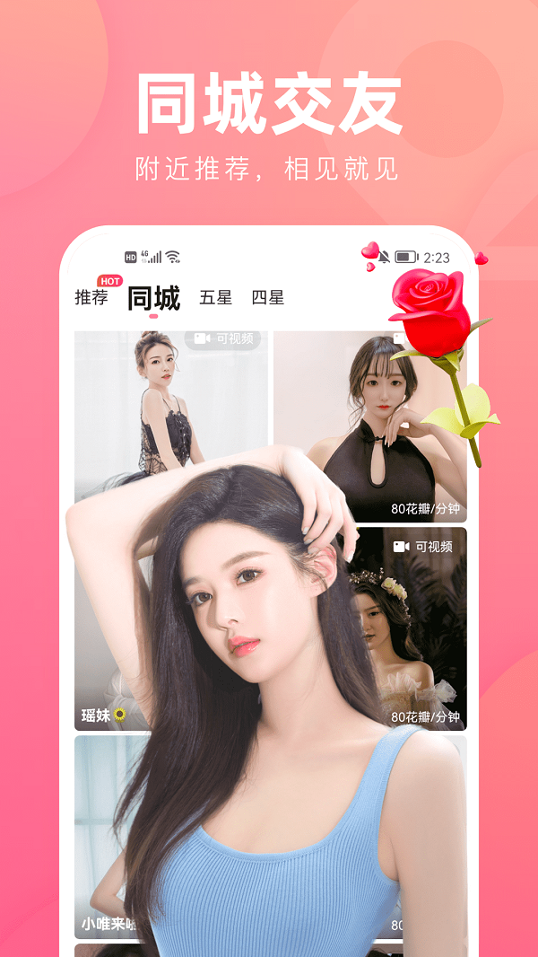 花间app  v12.8.00图1