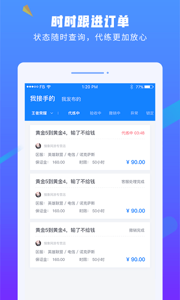 易代练平台  v5.24.2图3