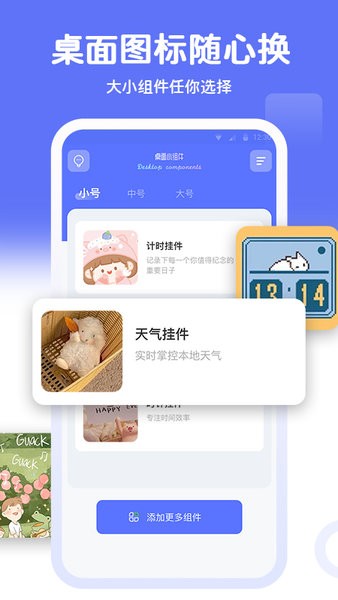 桌面贴贴  v1.0.3图1