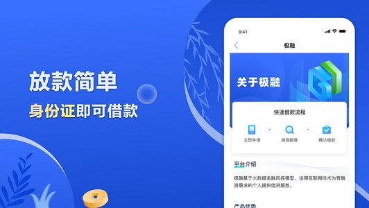 极融你我贷手机版  v3.5.3图3