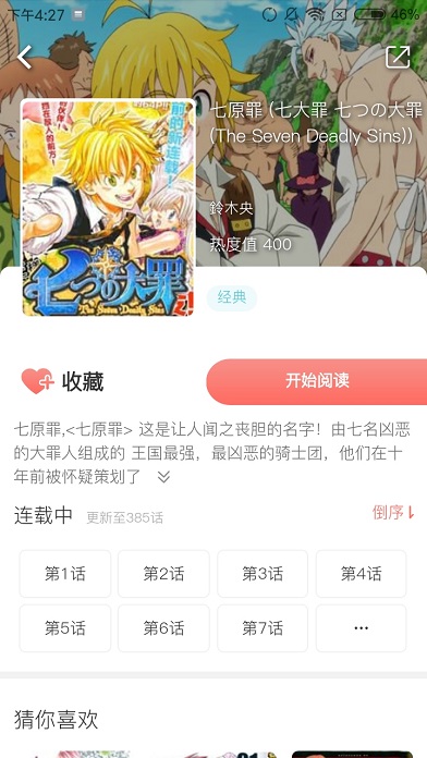 滴滴漫画登录页面免费漫画观看  v2.1.3图1