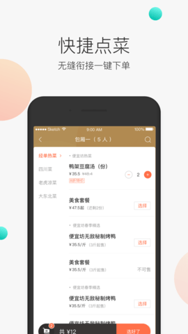 美团服务员  v2.11.0图2