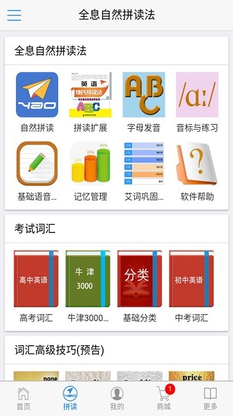 高中英语自然拼读  v5.4.11161图1