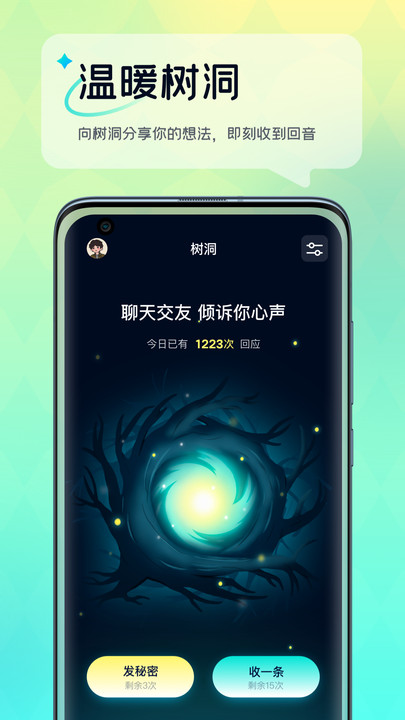 回音树洞官网  v1.2.1图1