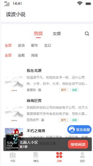 读波小说免费版  v1.0图2