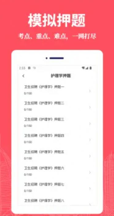 护理专业知识易题库  v1.0.0图2