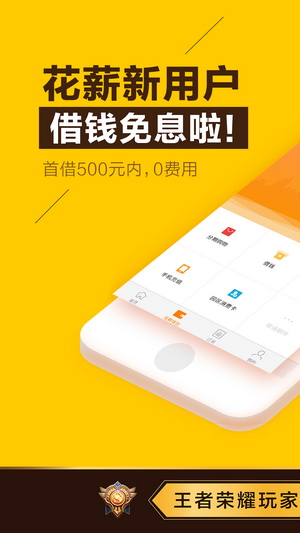 花薪借款app下载3.20  v3.18.0图3