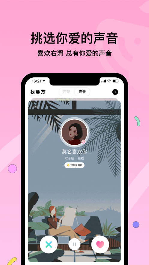 赫兹交友软件官网  v3.8.0图3