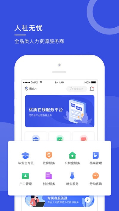 人社无忧  v1.1.0图2