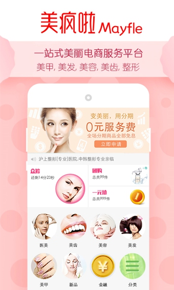 美疯啦  v2.0.2图2