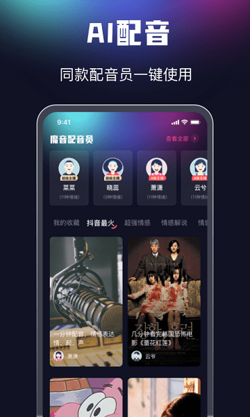 魔音配音  v1.2.0图1