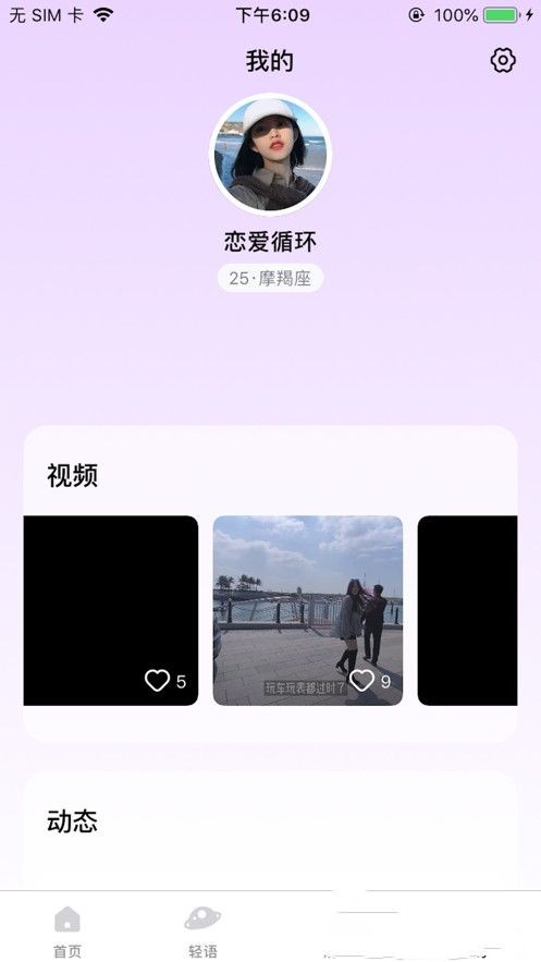 轻语短视频最新版  v1.0图1