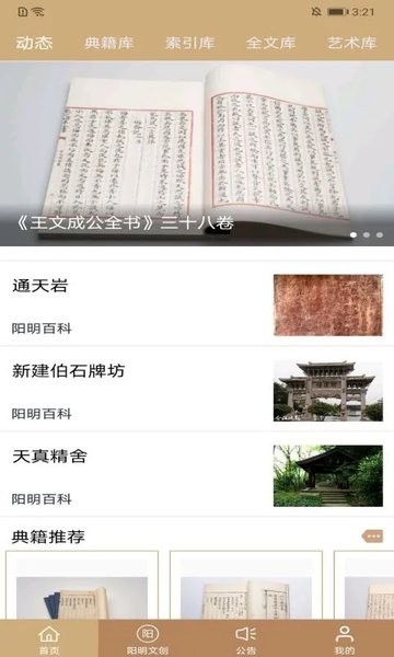 数字王阳明手机客户端