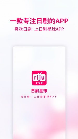 日剧星球app官网下载  v1.0.0图3