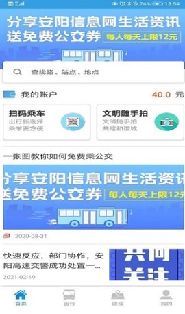 安阳行  v1.0.5图2