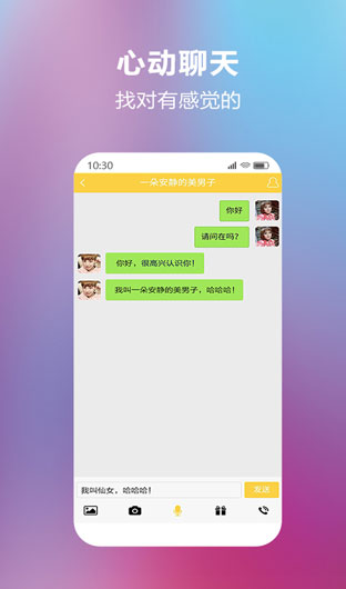 花香交友2023  v1.0图2