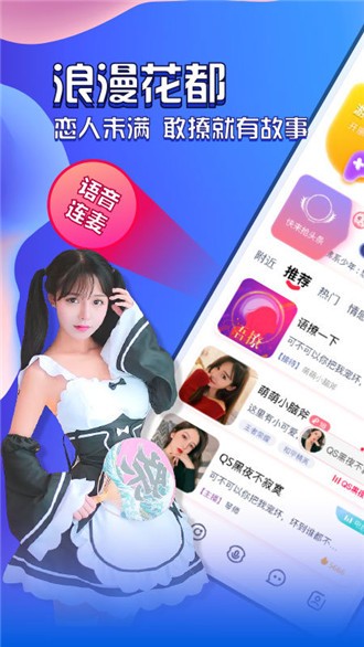 花都语撩手机版  v2.2.5图1