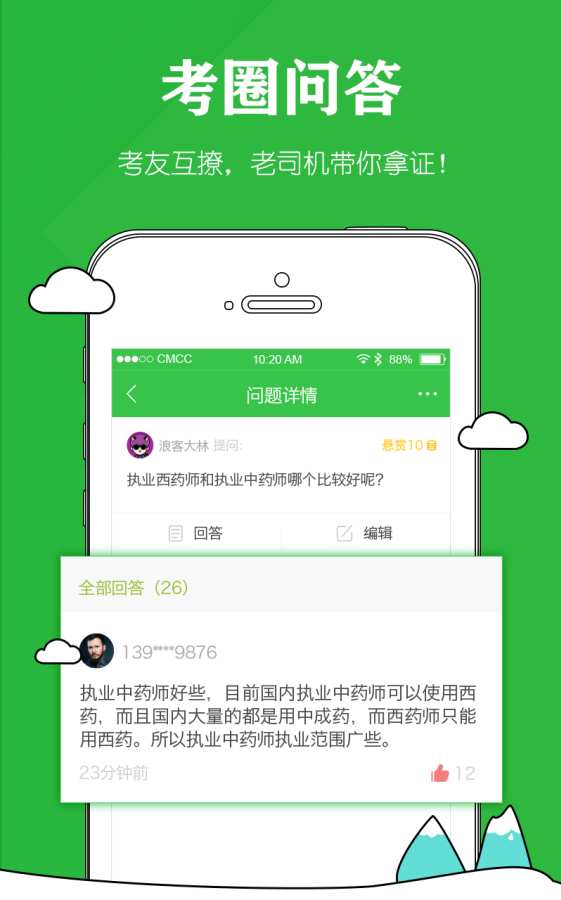 执业药师毙考题