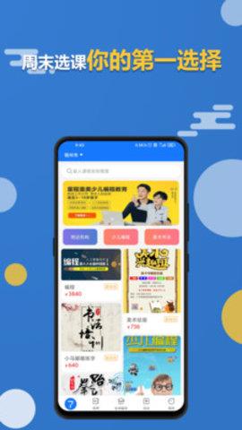 周末选课官方版  v1.0图2