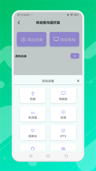 悟空万能遥控精灵  v1.1图2