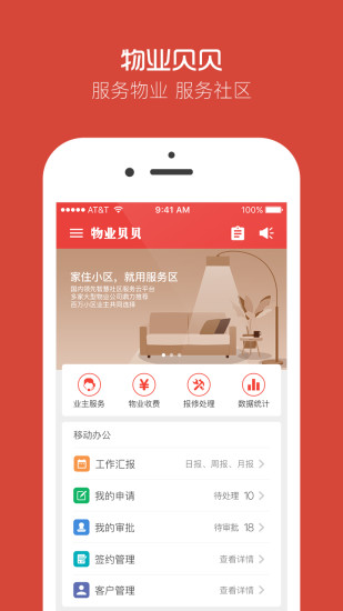 物业贝贝  v2.7.5图1