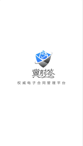 冀时签  v1.2.2图1