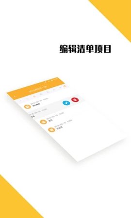 我的日程表  v1.3.0图1