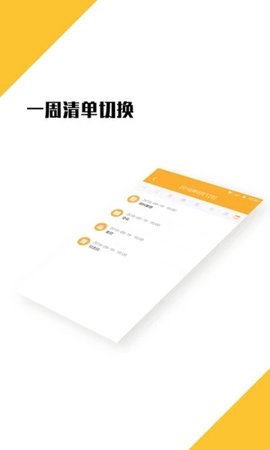 我的日程表  v1.3.0图3