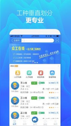 众工在线  v2.2.8图3