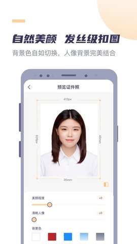 高清最美证件照  v1.6.8图1