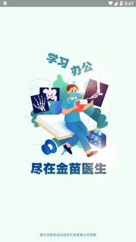 金苗医生安卓版  v1.5图3