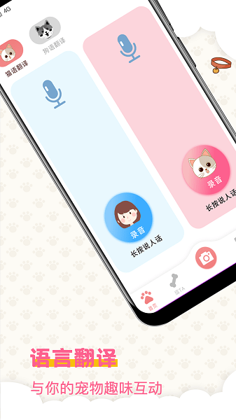 宠物趣味翻译器  v4.1.86图1