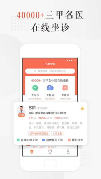 小鹿中医挂号平台  v3.5.0图1