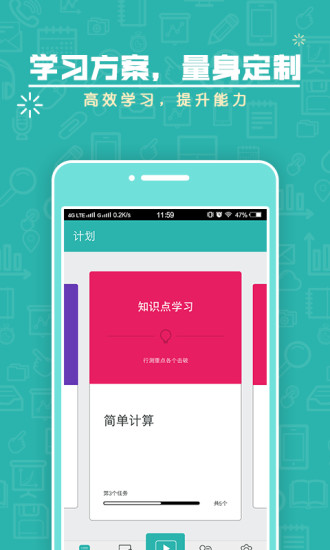 腰果公考上岸计划  v2.0.2图5