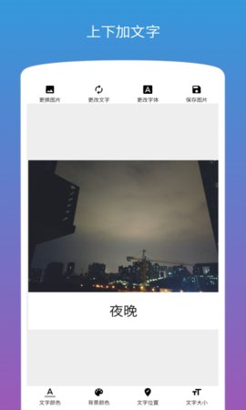 图片加文字制作工具  v1.2.5图1