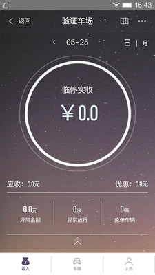 福星车管家  v1.0图3