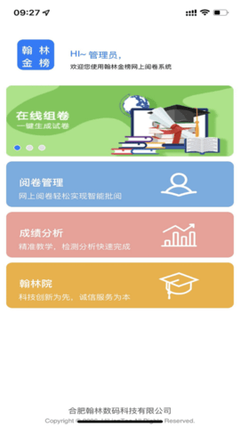 翰林金榜网上阅卷系统  v3.0.0图3