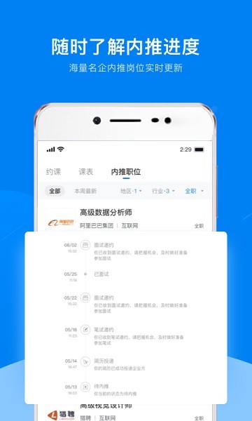 UniCareer求职  v2.1.9图2